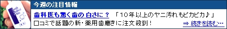 トゥースメディカルホワイト