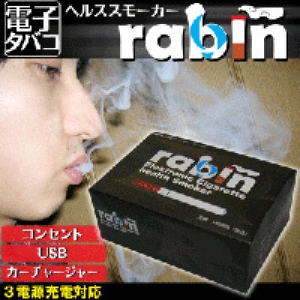 ラビンヘルススモーカー電子タバコ